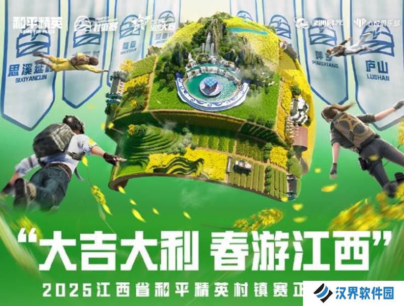 村镇赛事来临 和平精英江西村镇赛现已正式开启