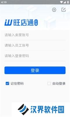 旺店通