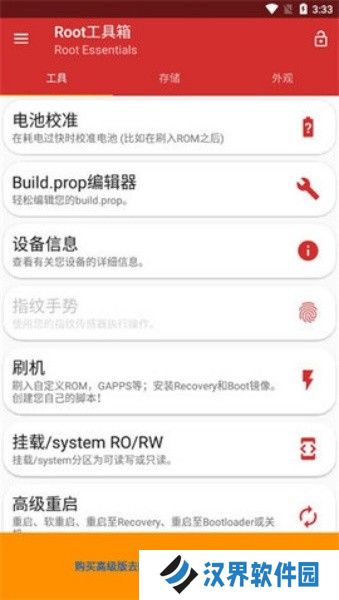 root工具箱高级版