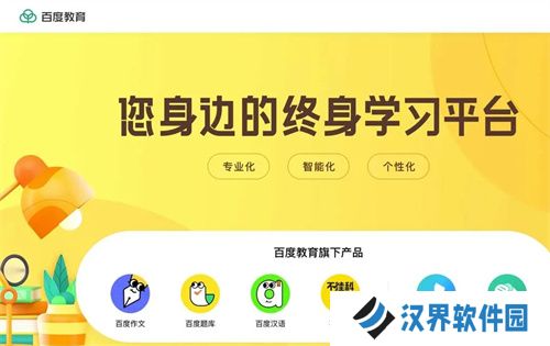 百度教育最新版