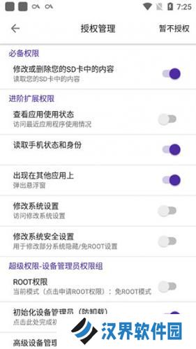 爱玩机工具箱手机版