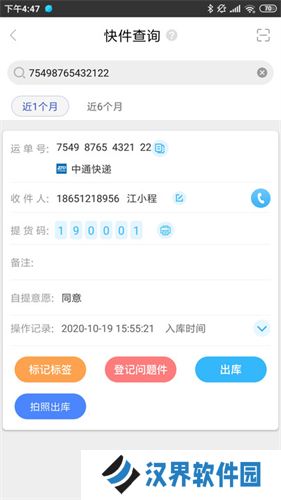 兔喜快递