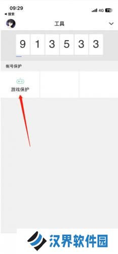 QQ安全中心老版本