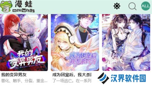 漫蛙漫画免费版