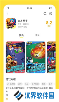 闪玩安装包