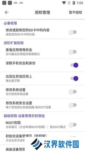 爱玩机工具箱手机版