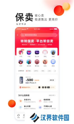 转转二手交易网