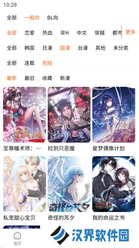 漫蛙漫画免费版