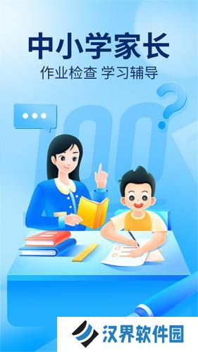 作业帮扫一扫答题免费版