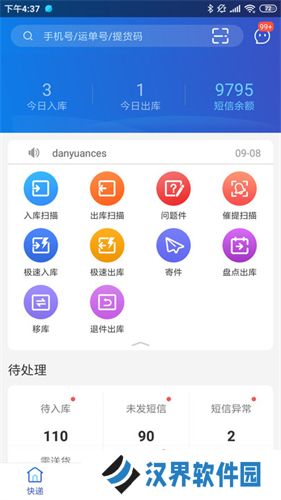 兔喜快递