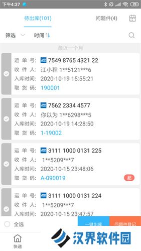 兔喜快递