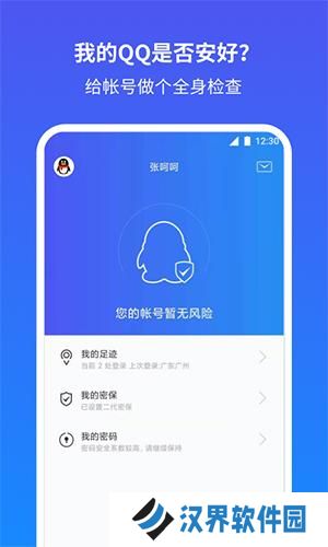 QQ安全中心老版本