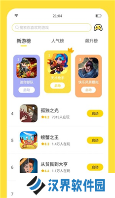 闪玩安装包