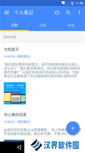 为知笔记