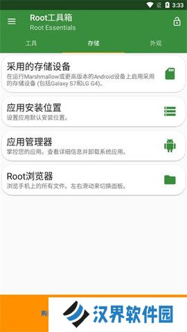 root工具箱高级版