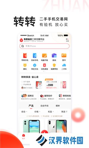 转转二手交易网