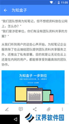 为知笔记