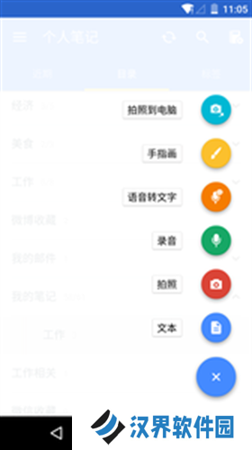 为知笔记