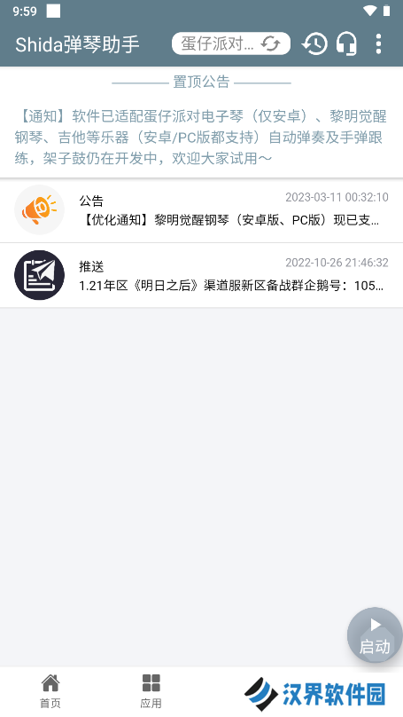 shida弹琴助手安卓版