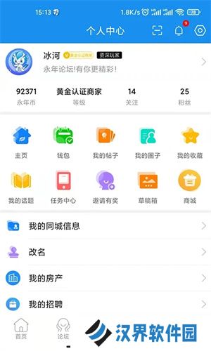 永年论坛安卓版