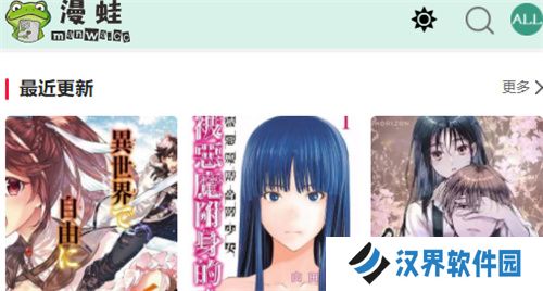 漫蛙漫画免费版