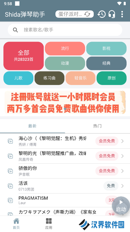 shida弹琴助手安卓版