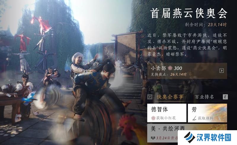 燕云十六声侠奥会结束时间 侠奥会什么时候结束