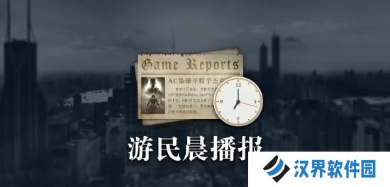 晨报|《刺客信条影》跻身今年最畅销游戏之列 《原子陨落》玩家数破百万