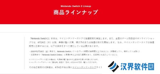 Switch2购买资格公布：需满足特定要求才能预约抽选