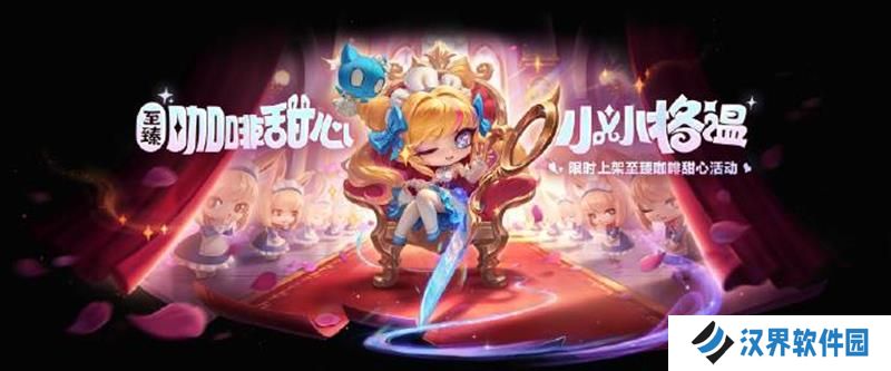 金铲铲至臻咖啡甜心小小格温多少钱 保底价格多少