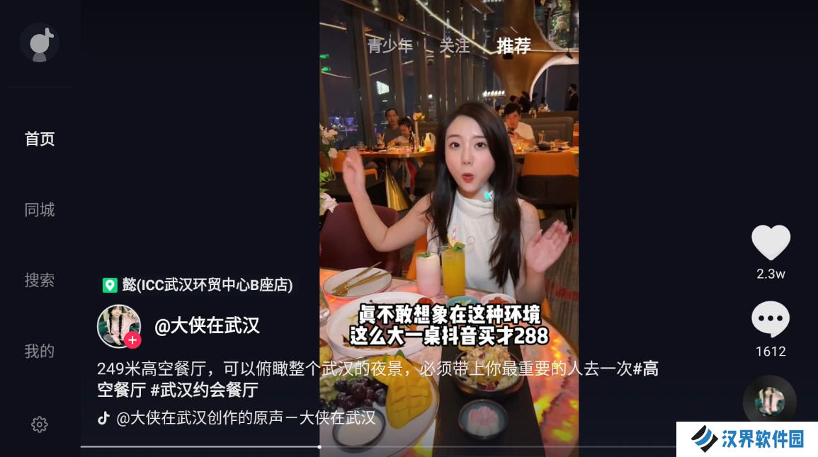 抖音TV版