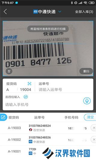 兔喜生活快递查询