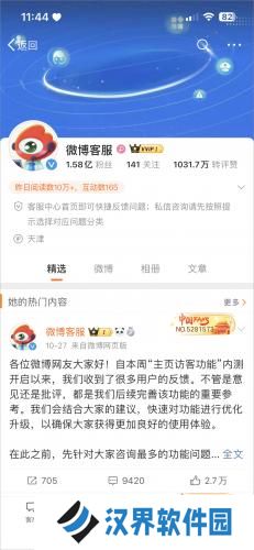 微博移动版