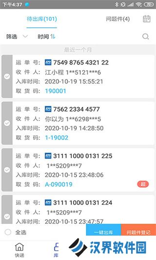 兔喜生活快递查询