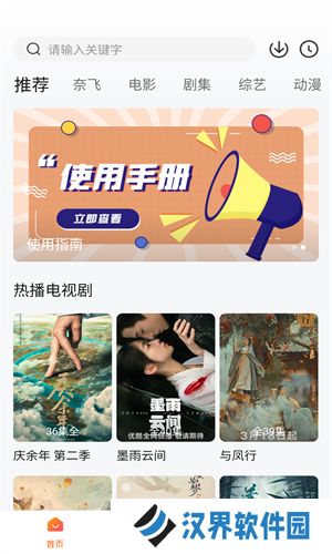 追剧达人安卓版