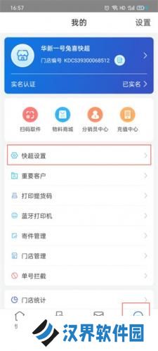 兔喜生活快递查询业务开通申请