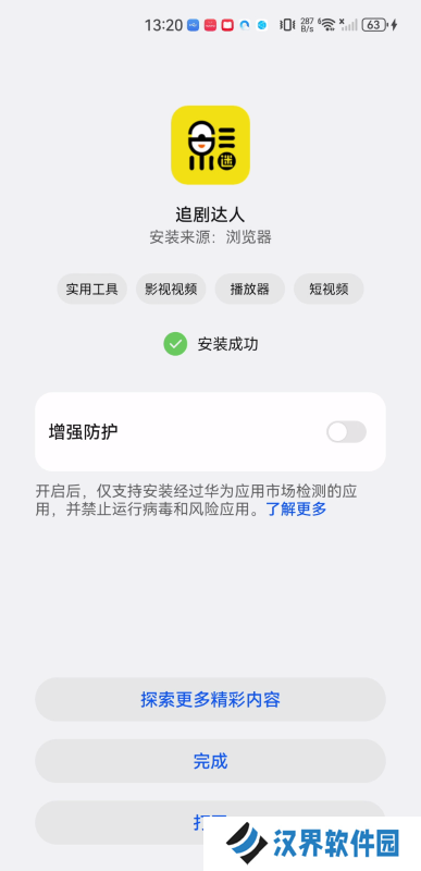 追剧达人老版本
