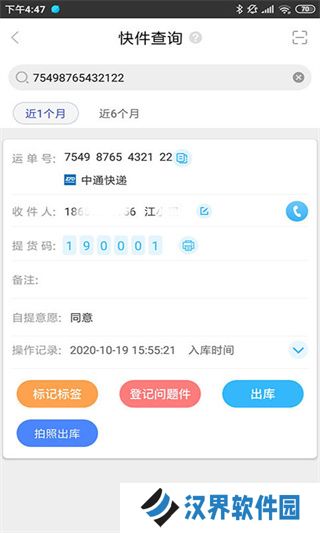 兔喜生活快递查询