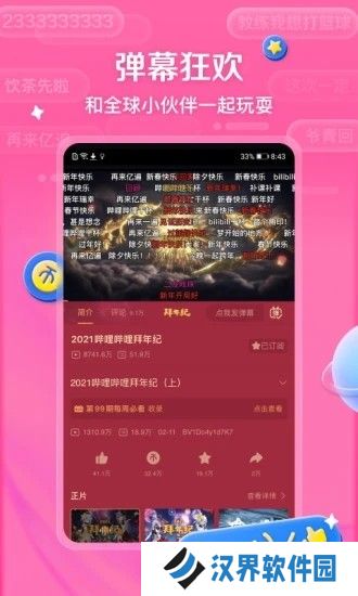 哔哩哔哩旧版