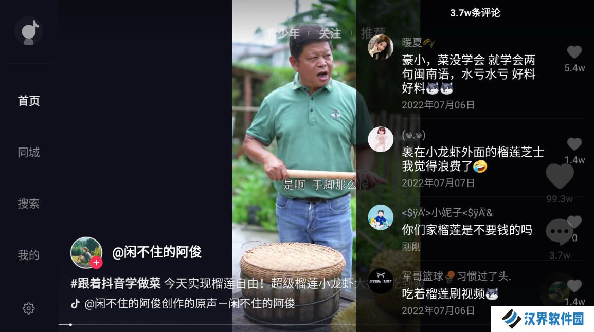 抖音TV版