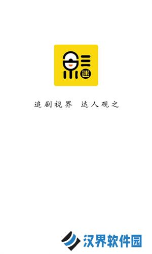 追剧达人老版本