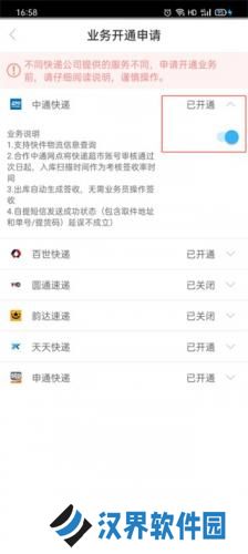 兔喜生活快递查询业务开通申请