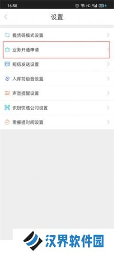 兔喜生活快递查询业务开通申请