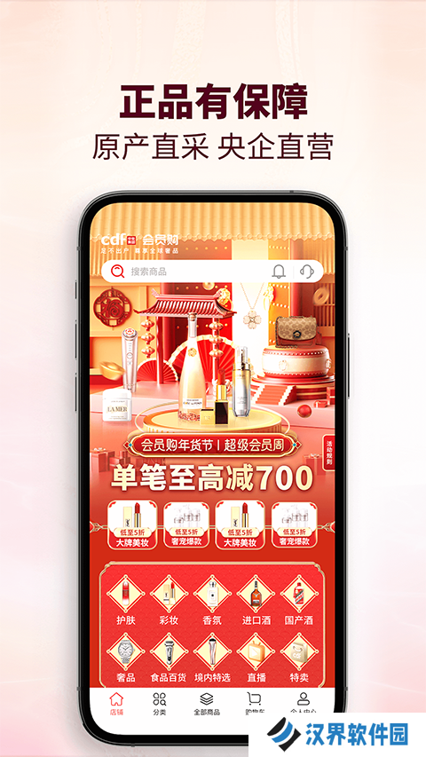 cdf会员购