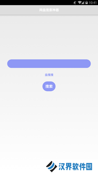 盘搜搜