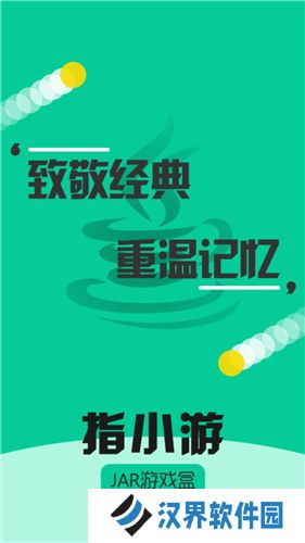 指小游