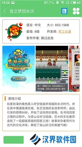 指小游