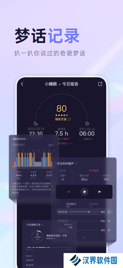 小睡眠