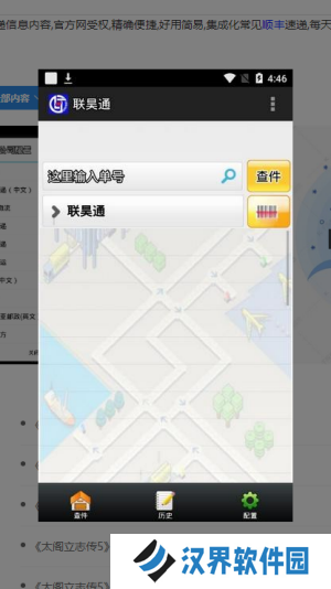 联昊通