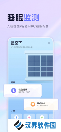 小睡眠